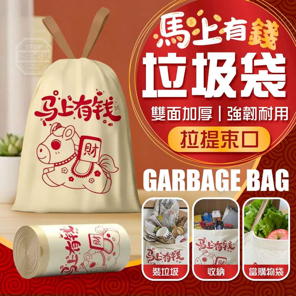 馬上有錢招財厚韌拉提束口垃圾袋100入