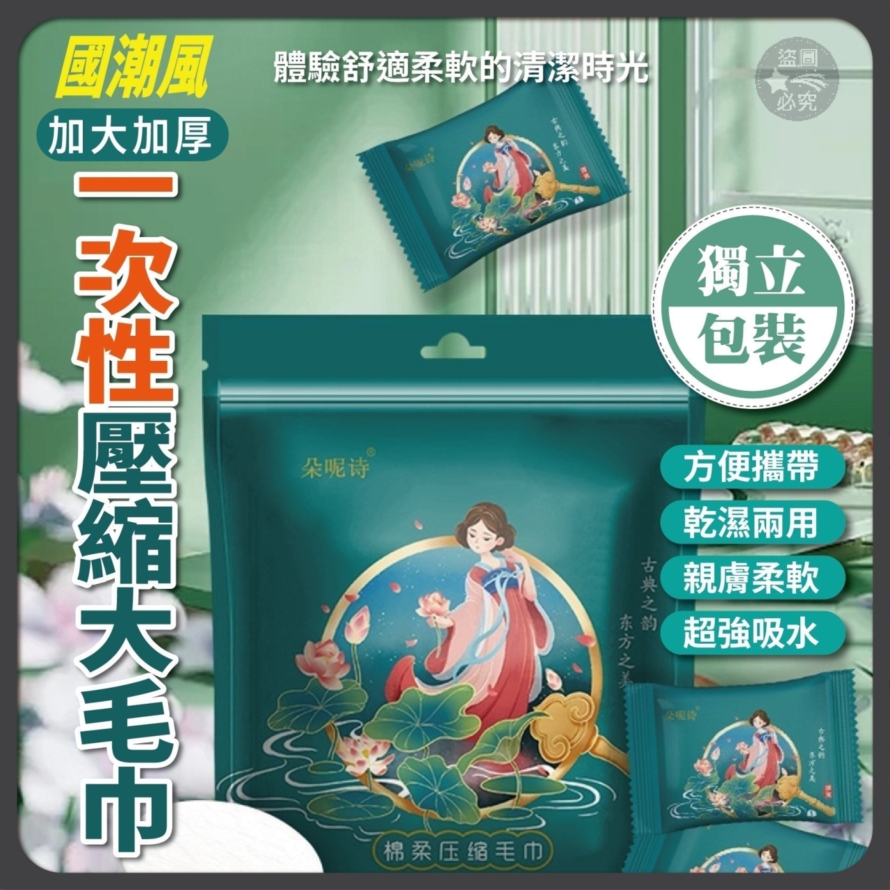 (4包)國潮風-加大加厚一次性壓縮大毛巾5入/包