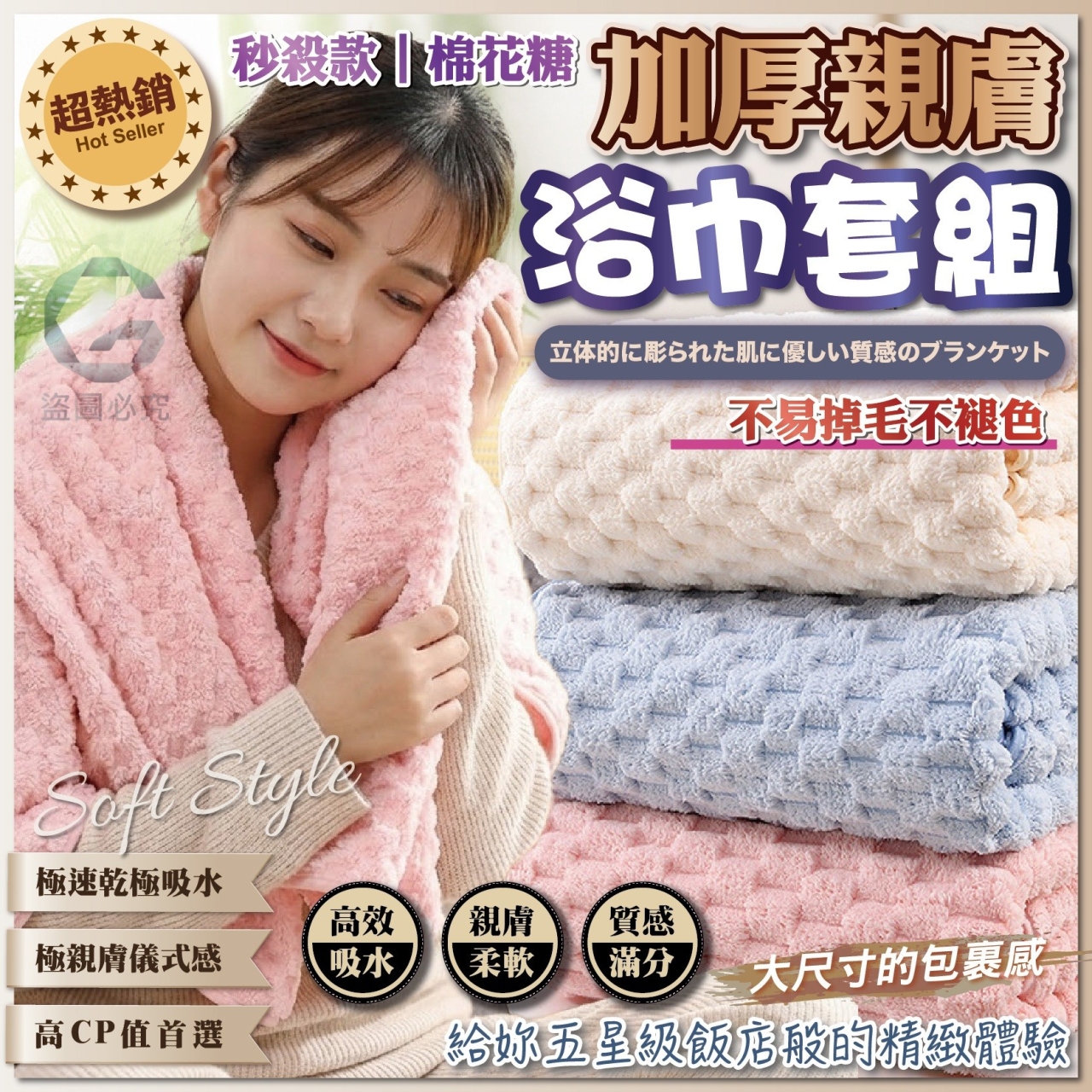 棉花糖加厚親膚浴巾套組 [買浴巾送毛巾]