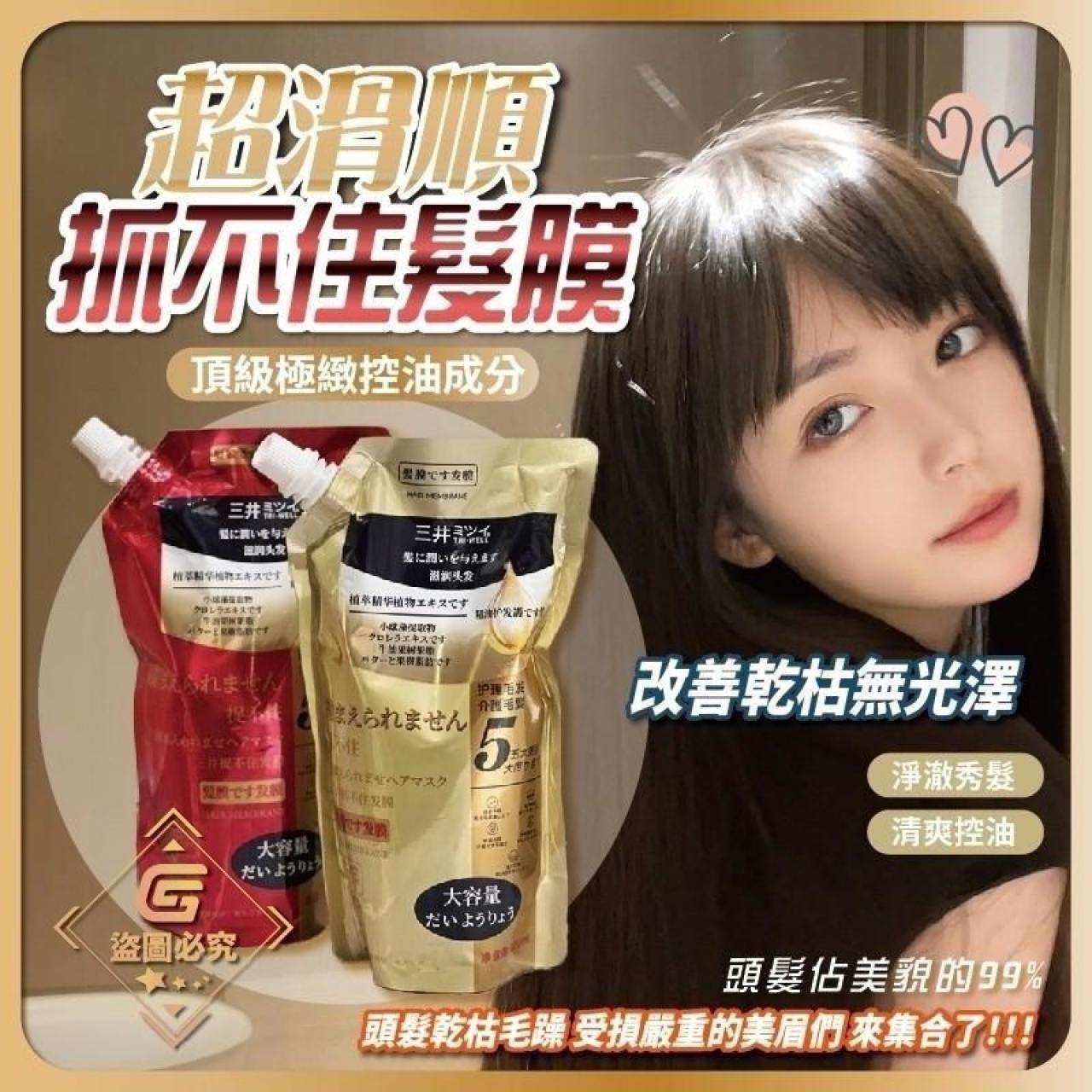 (3包)三井抓不住髮膜500ML