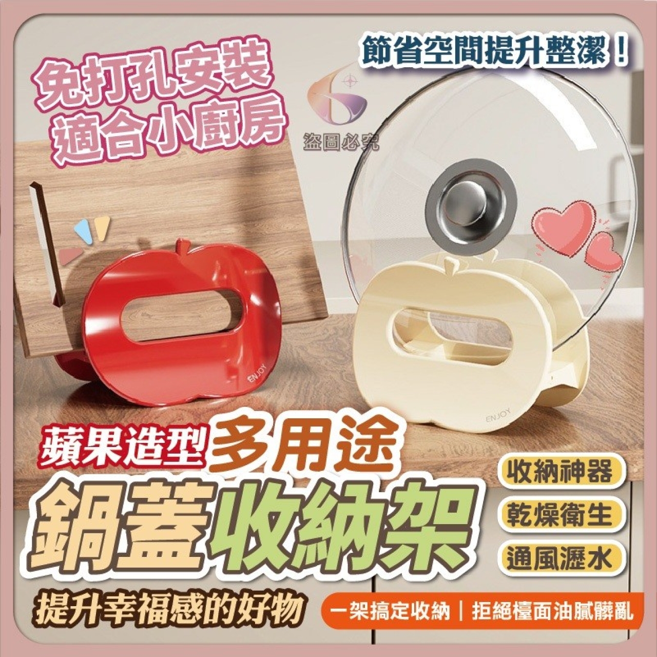 (2個)蘋果造型多用途鍋蓋收納架