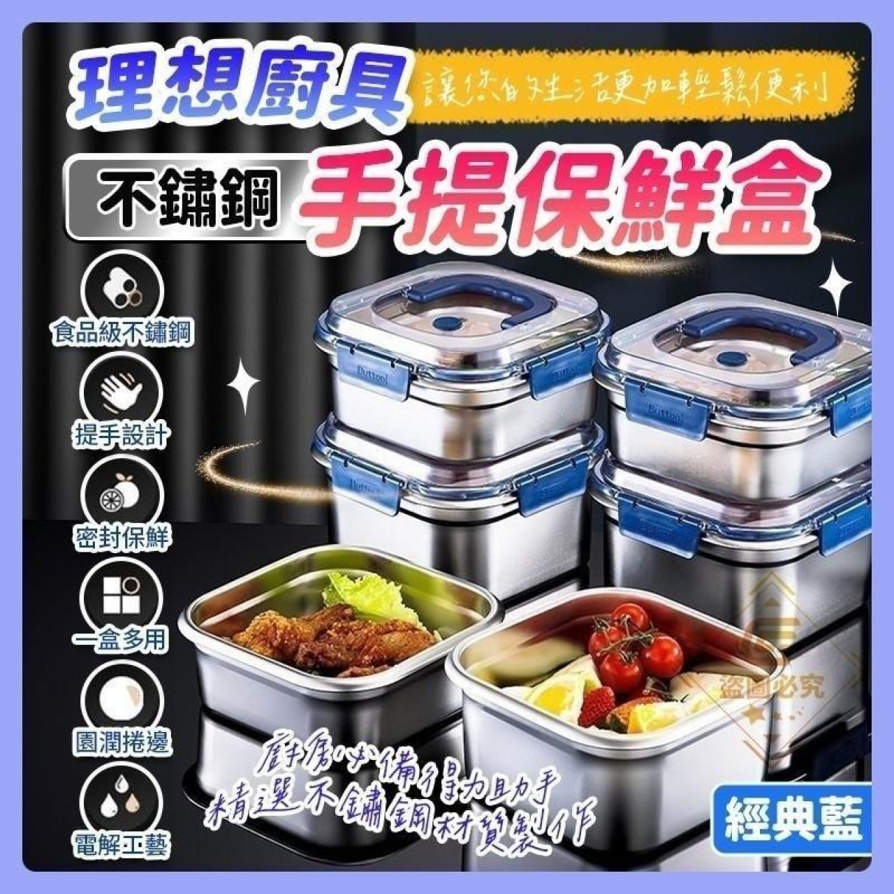 (2個)理想廚具 經典藍不鏽鋼手提保鮮盒1800ML