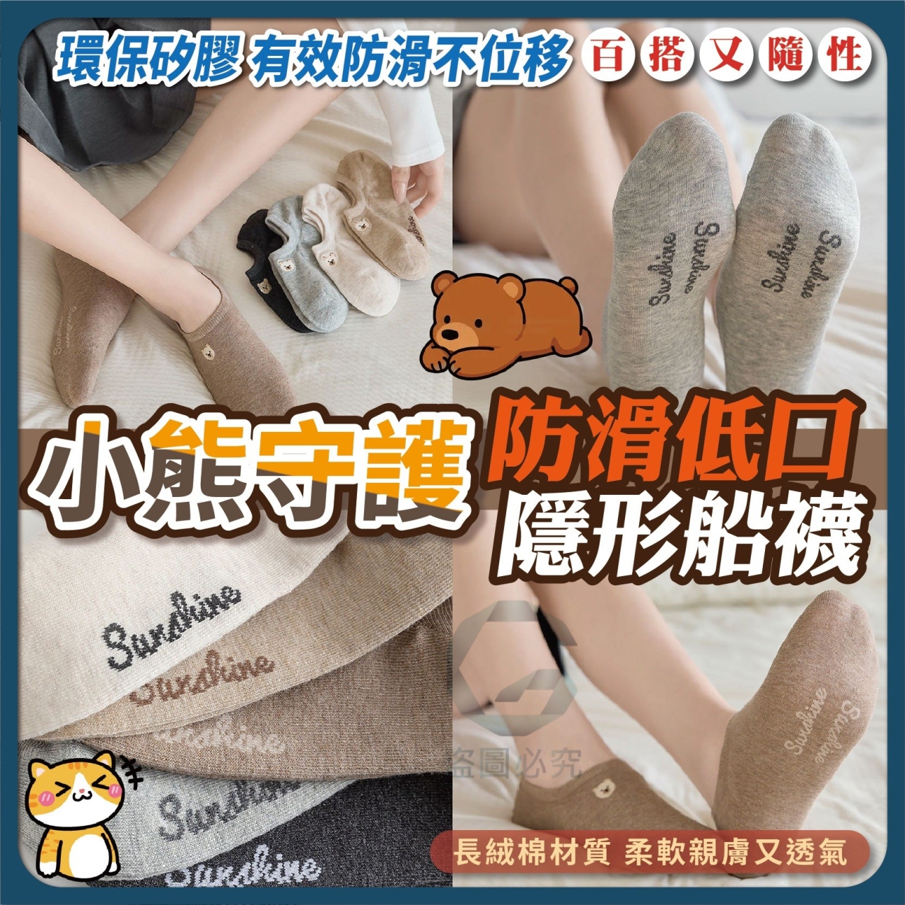 小熊守護防滑低口隱形船襪5雙
