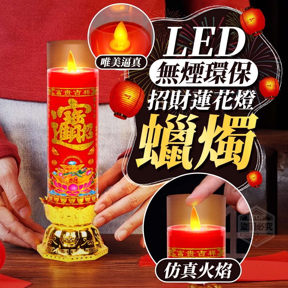 無煙環保LED招財蓮花燈蠟燭2入