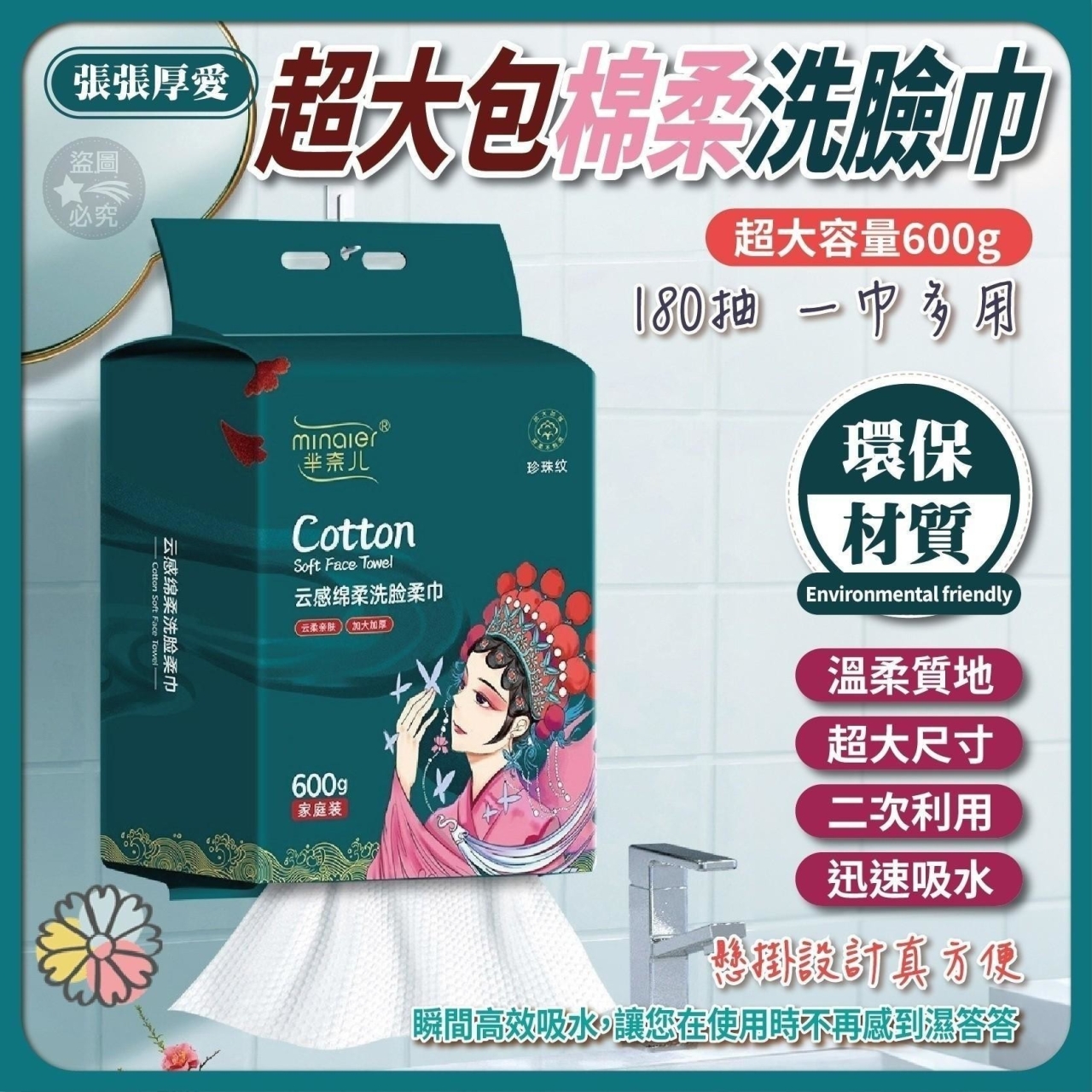 張張厚愛-超大包棉柔洗臉巾