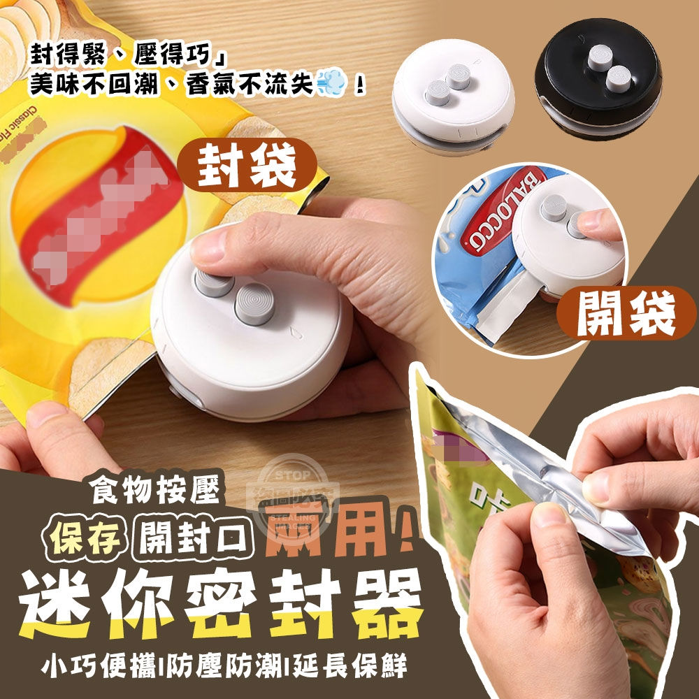 食物保存開封口兩用按壓迷你密封器