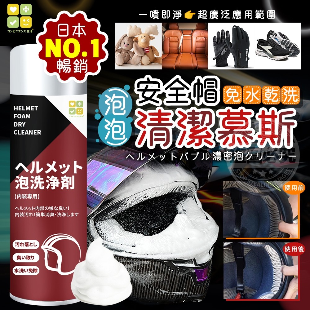 (2瓶)日本暢銷 CLH安全帽泡泡清潔慕斯