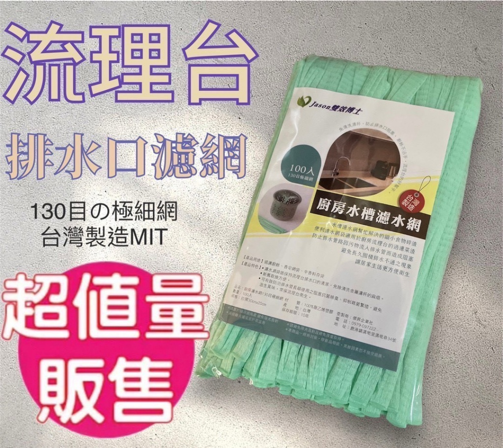 (2包)廚房水槽排水過濾網/100入