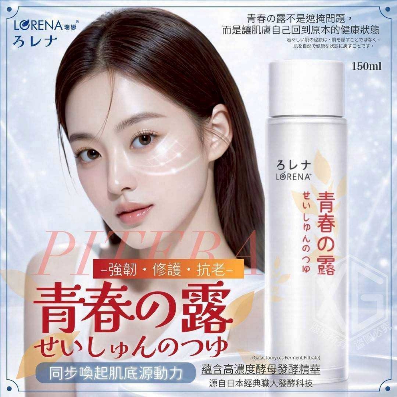 全新升級 NEO 配方 青春の露150ml