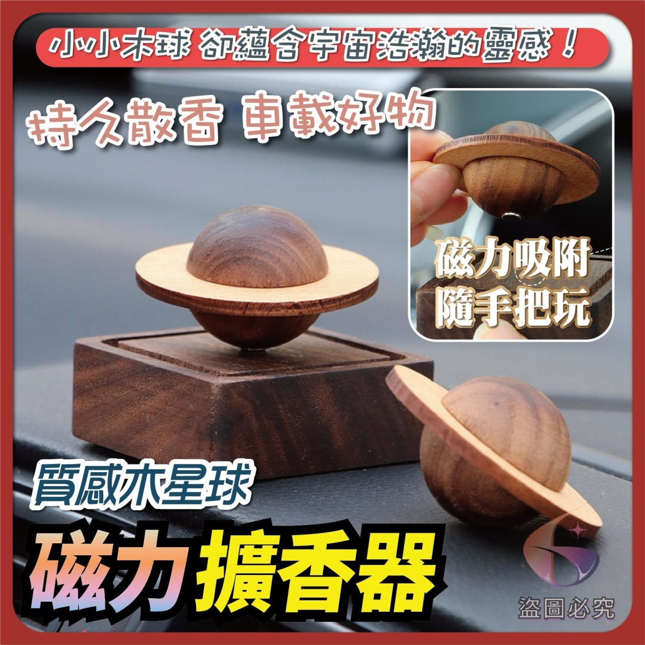 (2個)星球系木質擴香球