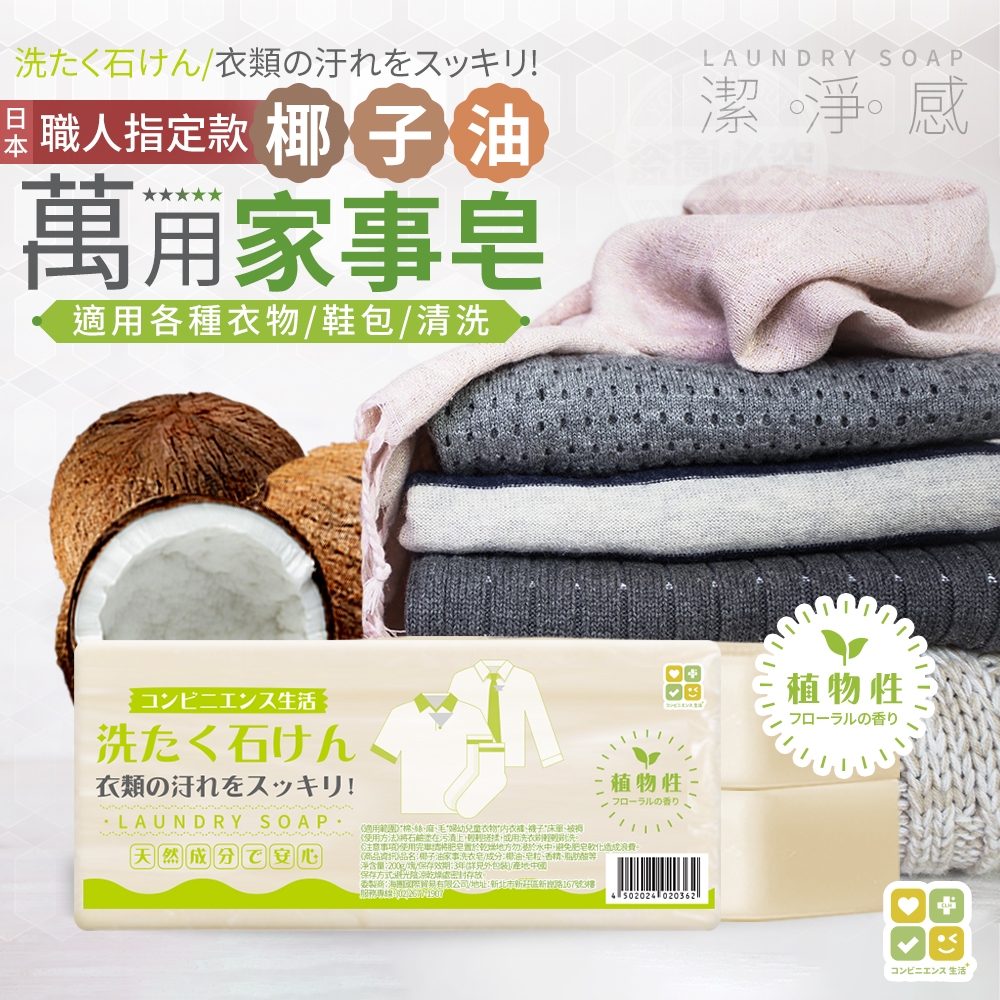 日本CLH椰子油萬用家事皂2入