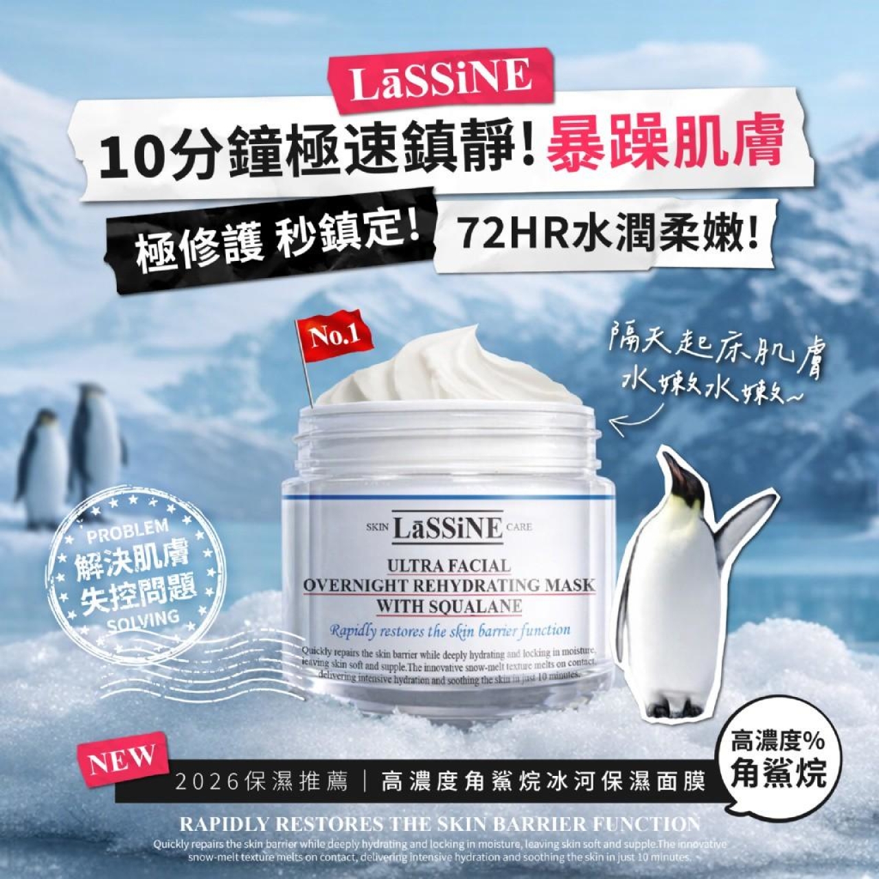 LāSSiNE® 高濃度角鯊烷冰河保濕面膜 100ml