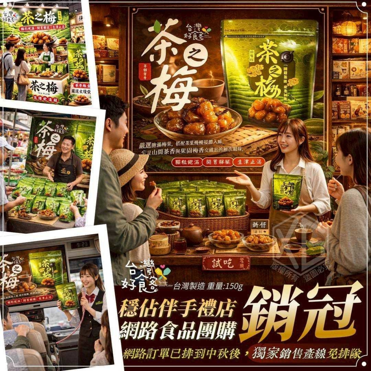 (2包)台灣好食客茶之梅