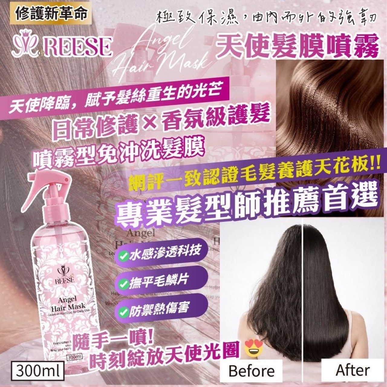 天使髮膜噴霧 Angel Hair Mask 💕用噴的髮膜