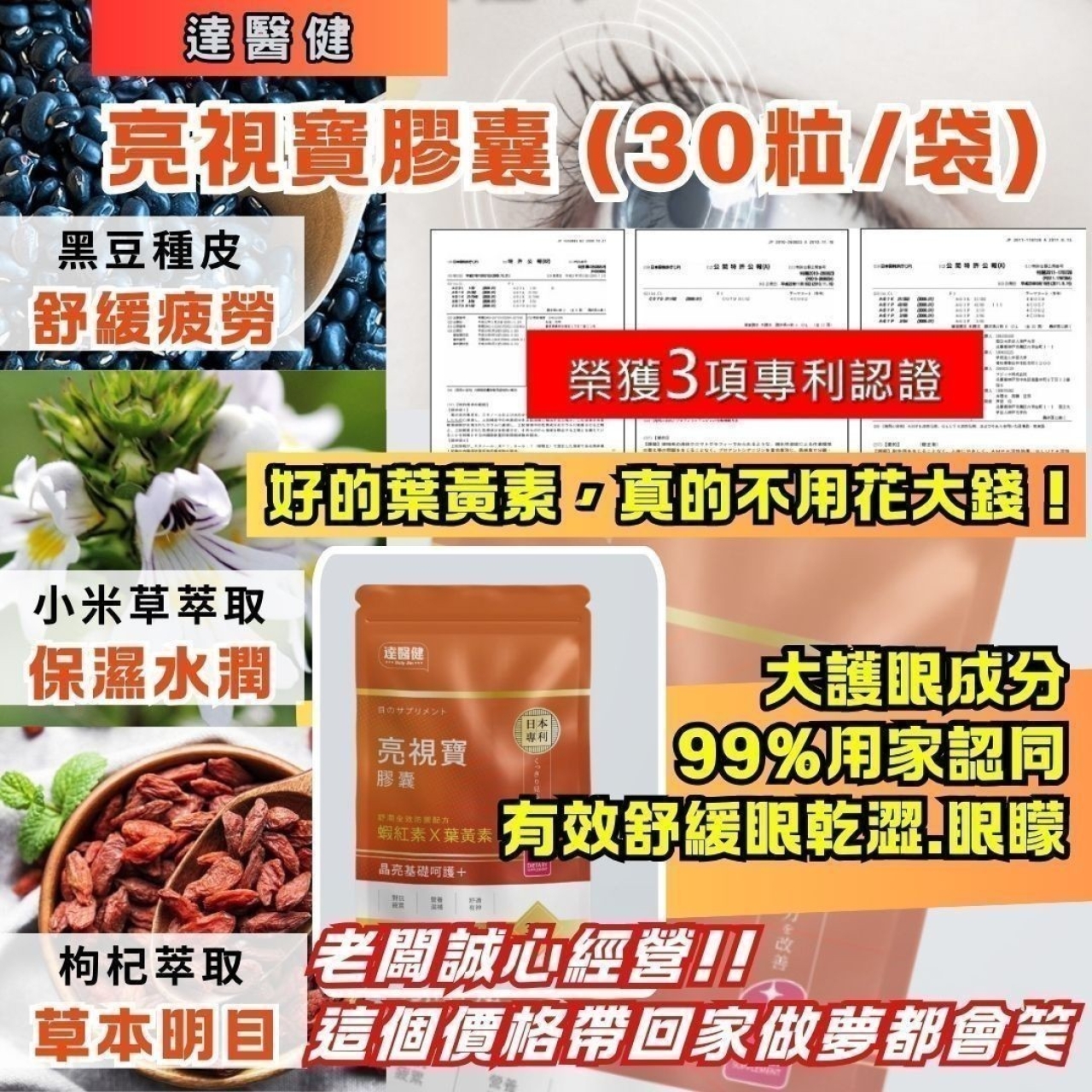 達醫健亮視寶葉黃素膠囊30顆