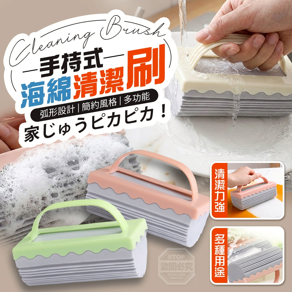 (2組)簡約手持式多功能弧形海綿清潔刷2入