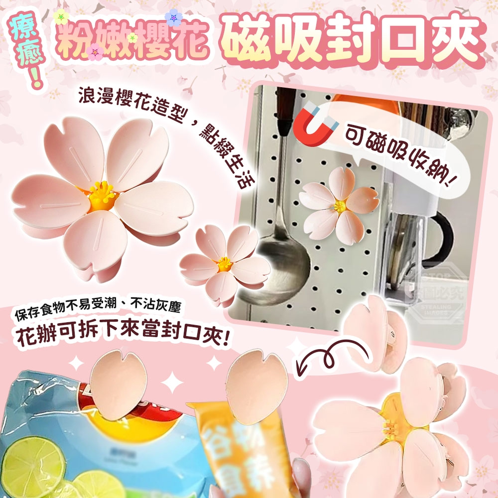 (2組)療癒粉嫩櫻花磁吸封口夾