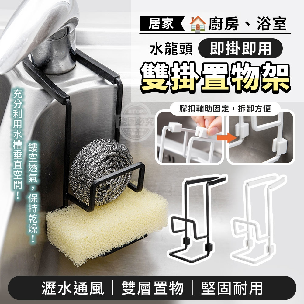 (2個)廚房浴室水龍頭瀝水雙掛置物架