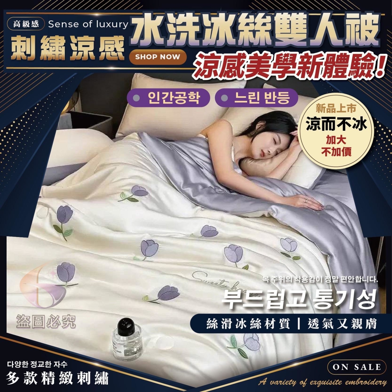 高級感刺繡涼感水洗冰絲雙人被