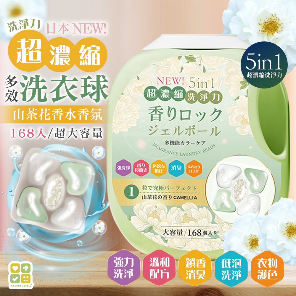 日本CLH超濃縮5in1洗淨力多效護色鎖香洗衣球