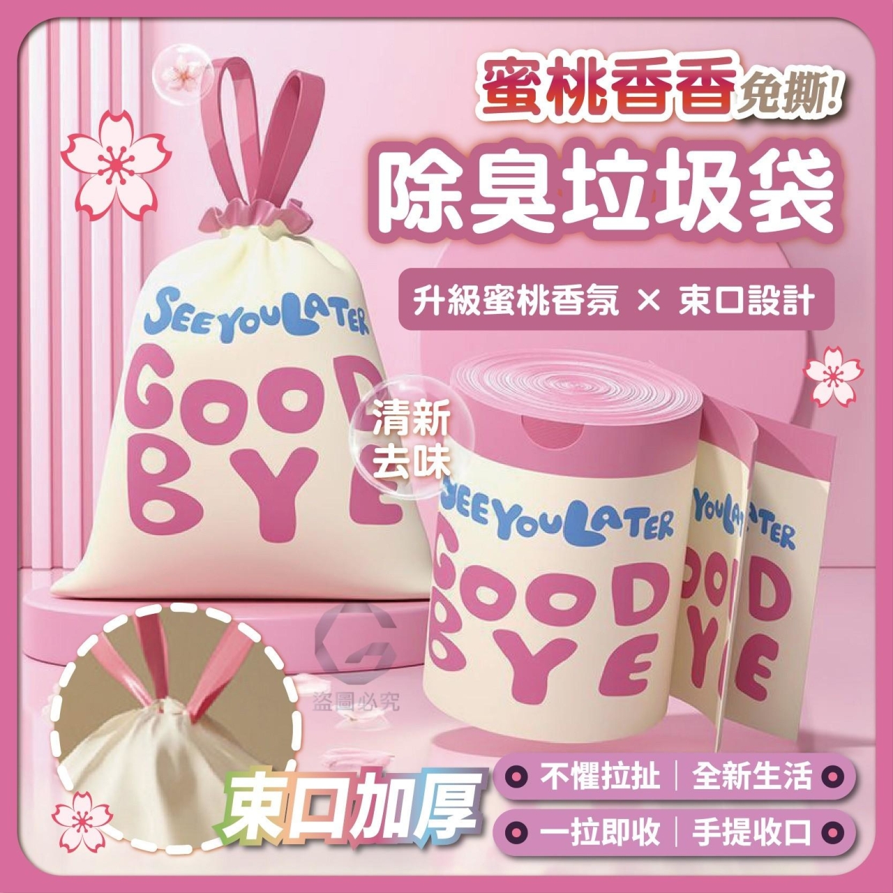 (2卷)蜜桃香香 免撕束口加厚除臭垃圾袋50入/卷