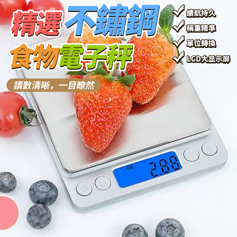 精選不鏽鋼食物電子秤