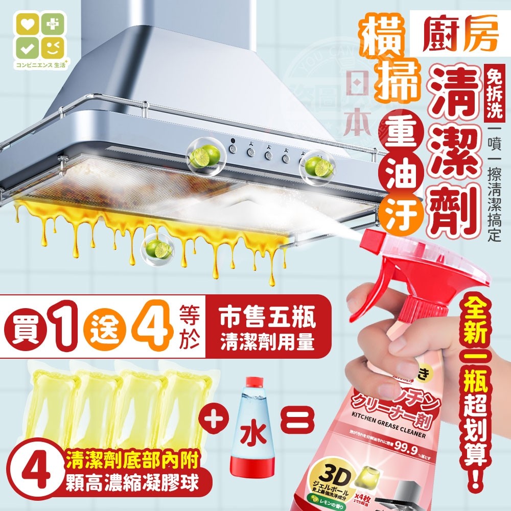 日本CLH橫掃重油汙廚房清潔劑