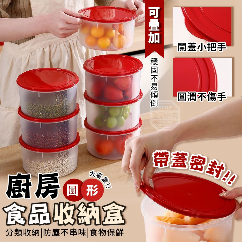 廚房大容量圓形密封可疊加食品收納盒5入
