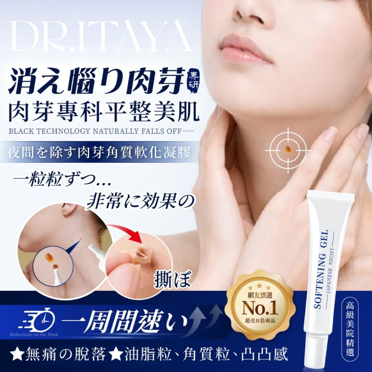 DR.ITAYA®日本夜間袪肉芽角質軟化凝膠20ml