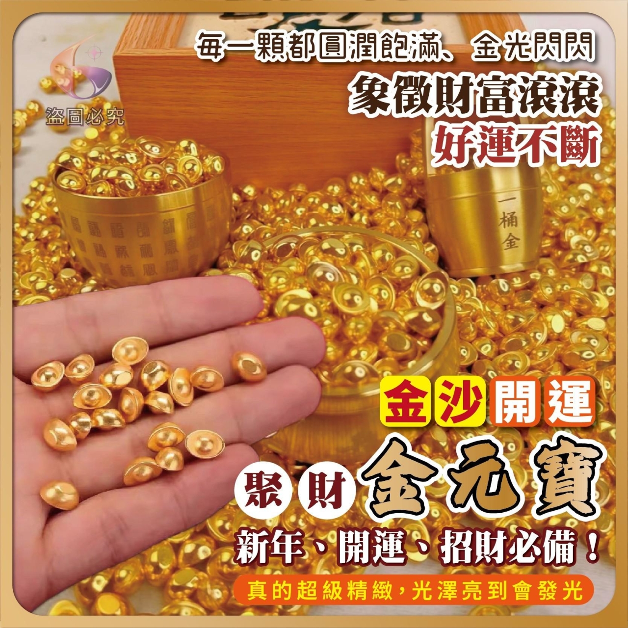 (2包)金沙開運聚財金元寶1000入/包