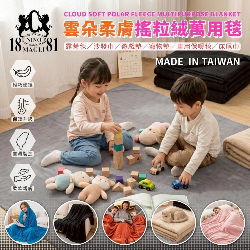 MIT雲朵柔膚搖粒絨萬用毯