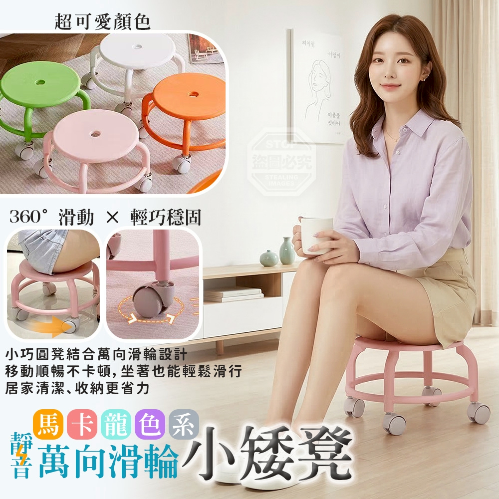 馬卡龍色系靜音萬向滑輪小矮凳