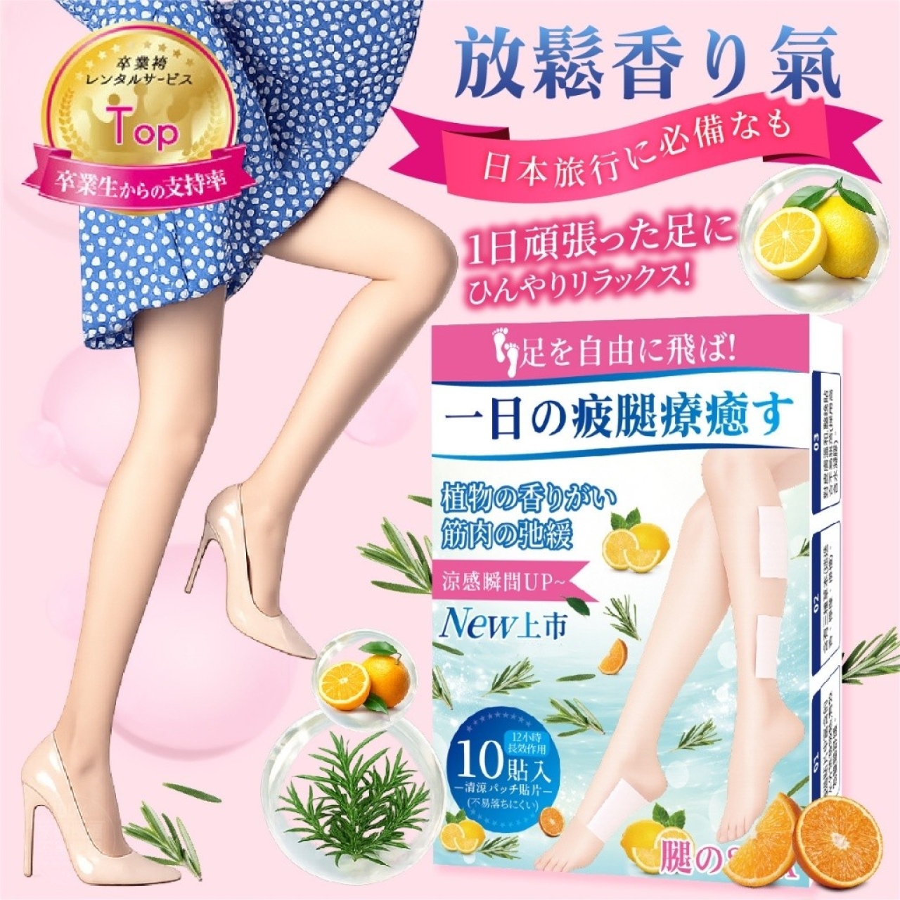 足さん®休足美腿舒緩貼10貼/盒