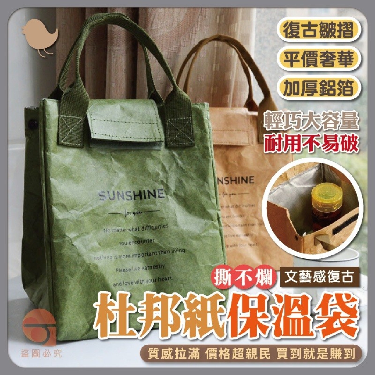 撕不爛 文藝感復古杜邦紙保溫袋