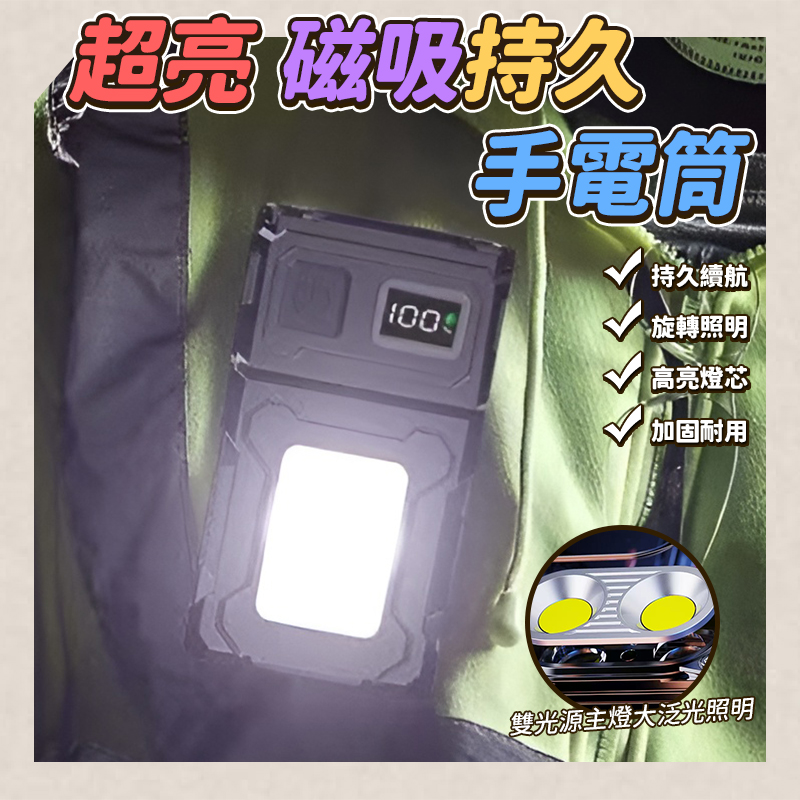 超亮磁吸持久手電筒