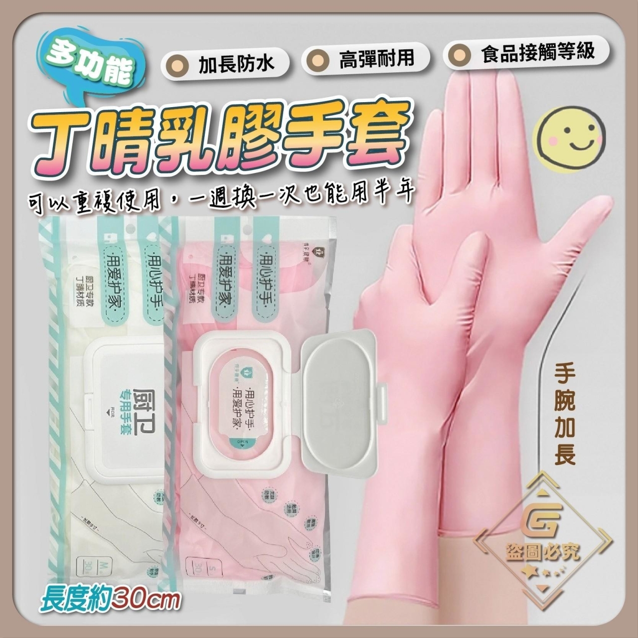 多功能丁晴乳膠手套30入/包