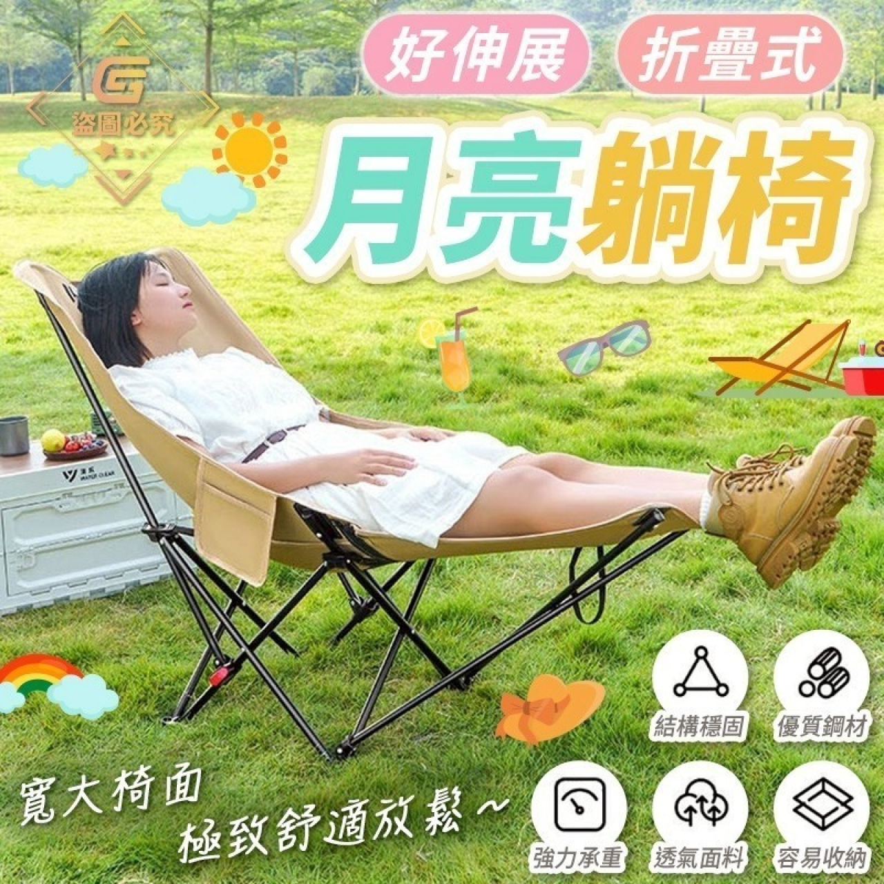 好饋咖好伸展折疊式月亮躺椅