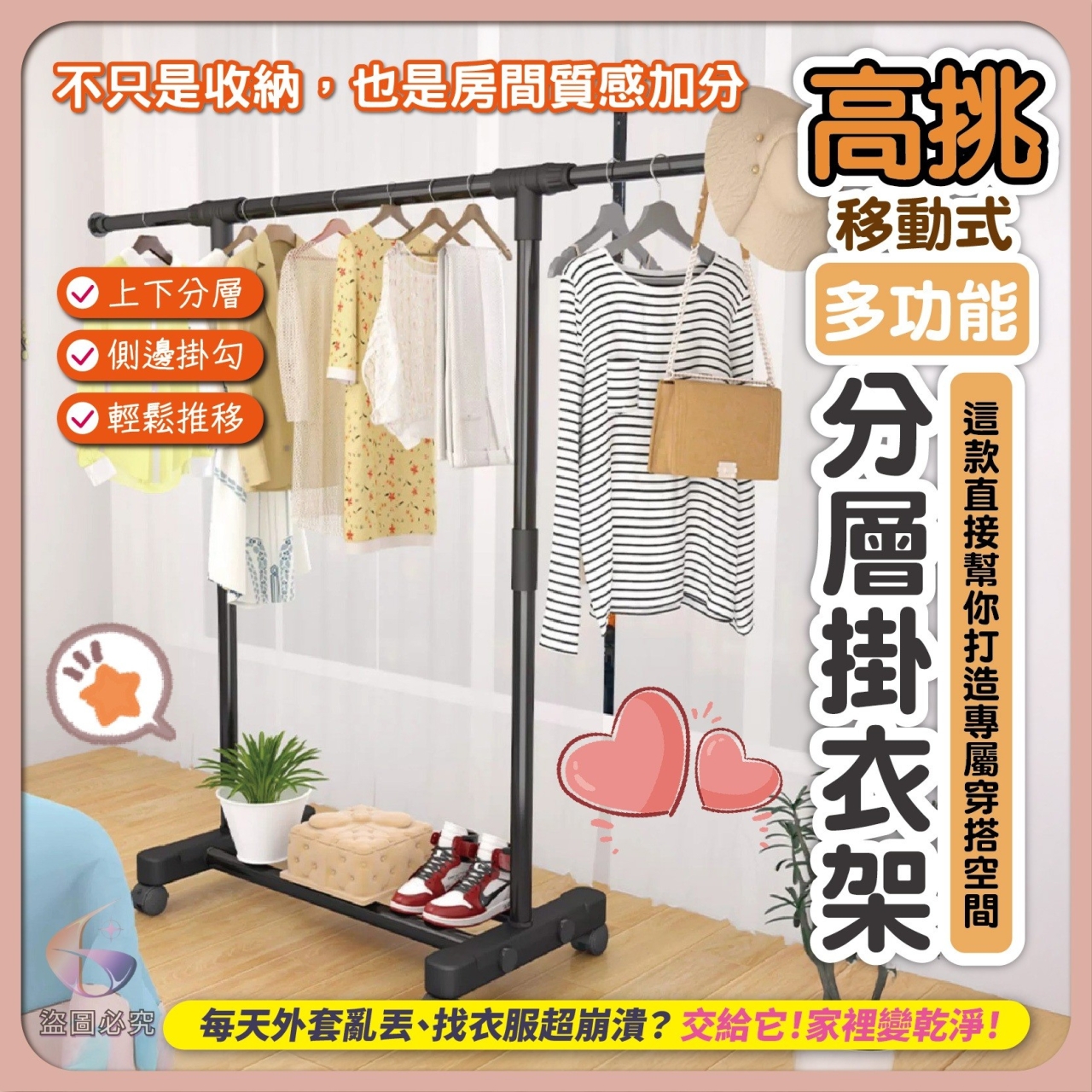 高挑移動式多功能分層掛衣架