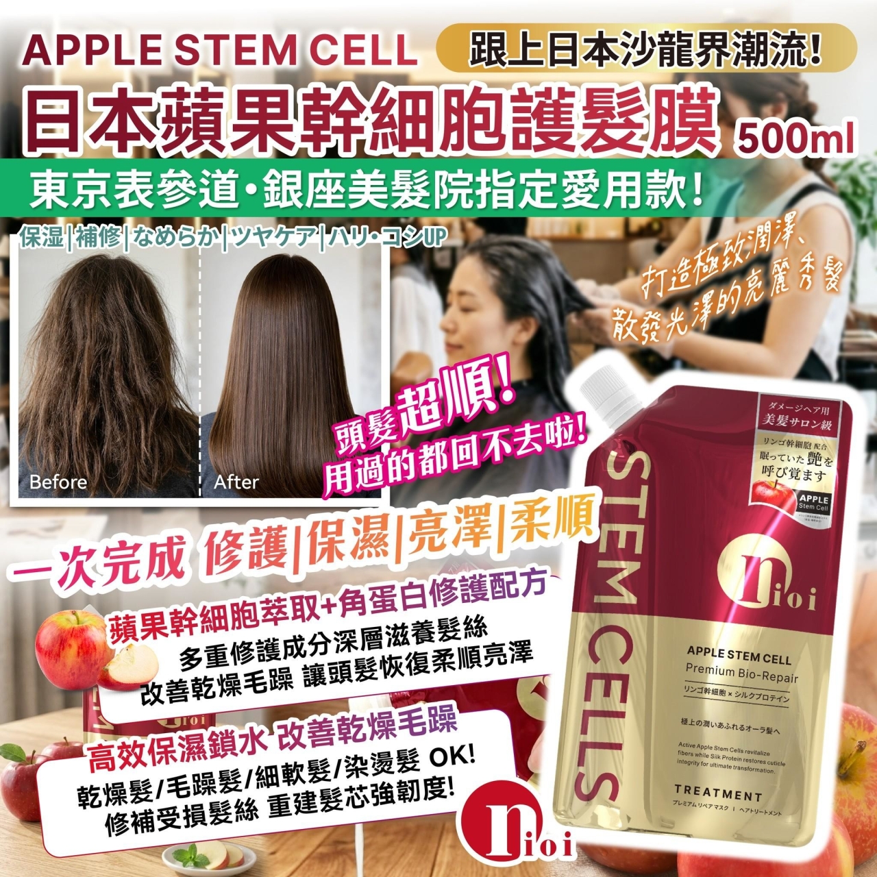 日本蘋果幹細胞護髮膜