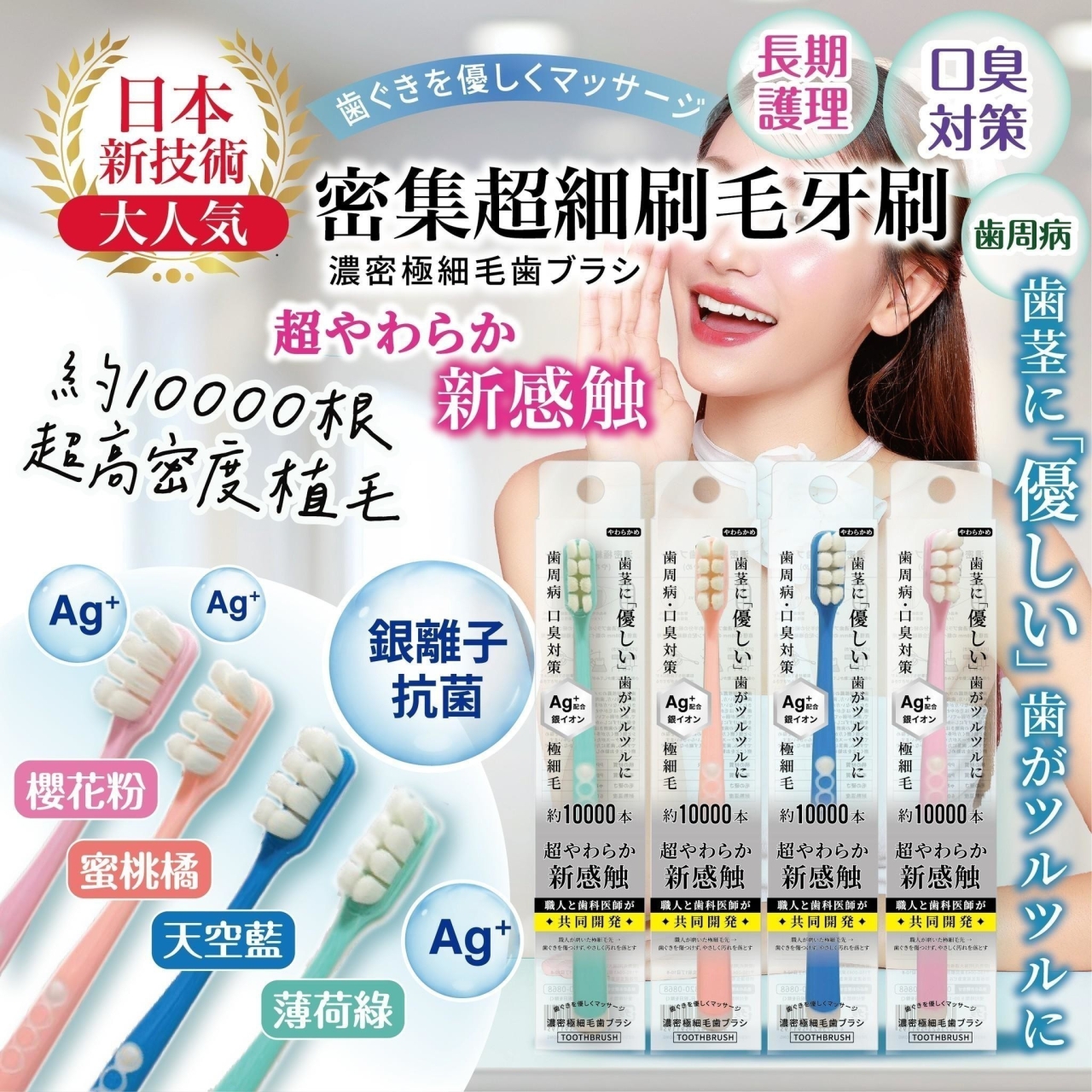 (2支)日本超人氣【密集超細刷毛牙刷】