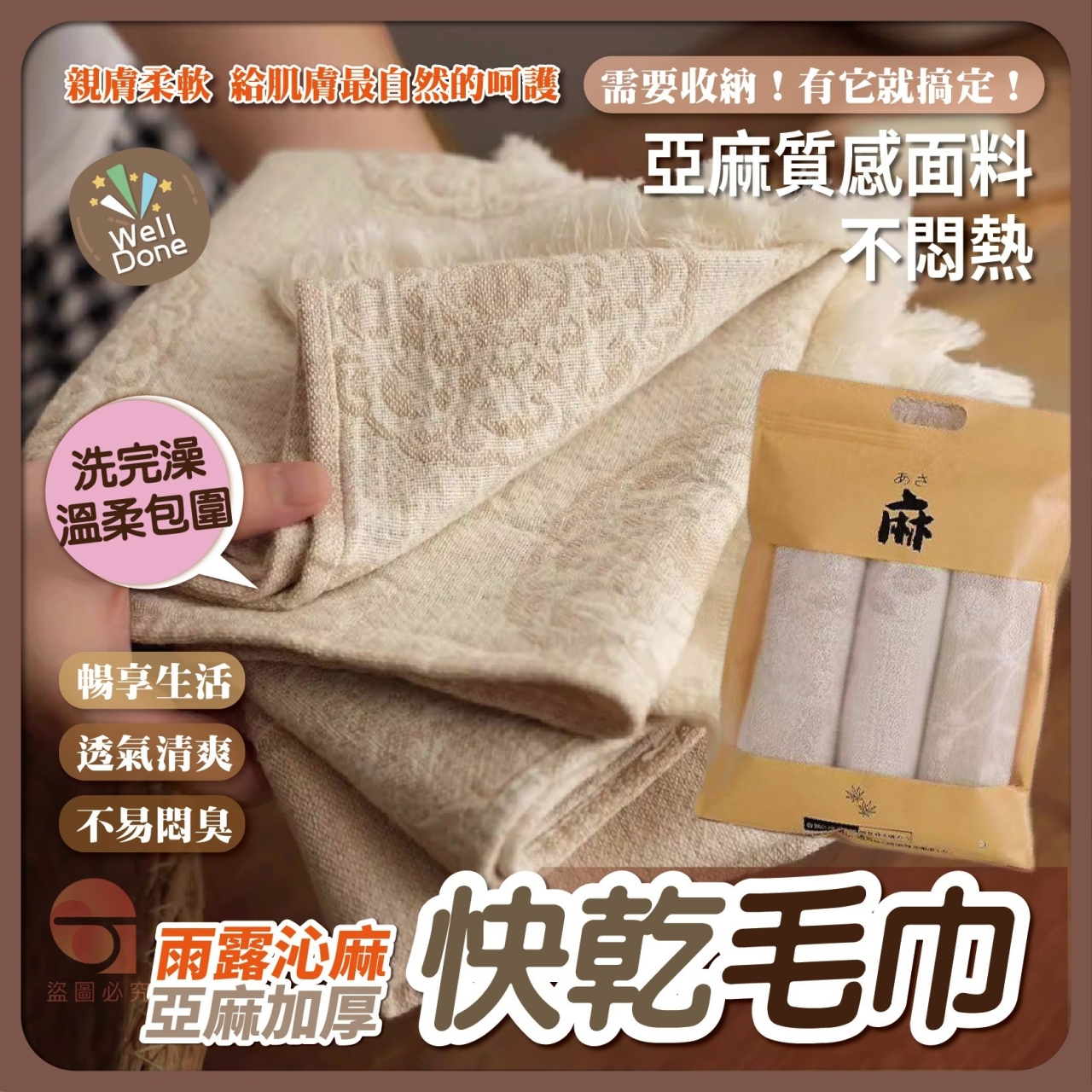 雨露沁麻 亞麻加厚快乾毛巾3入/包