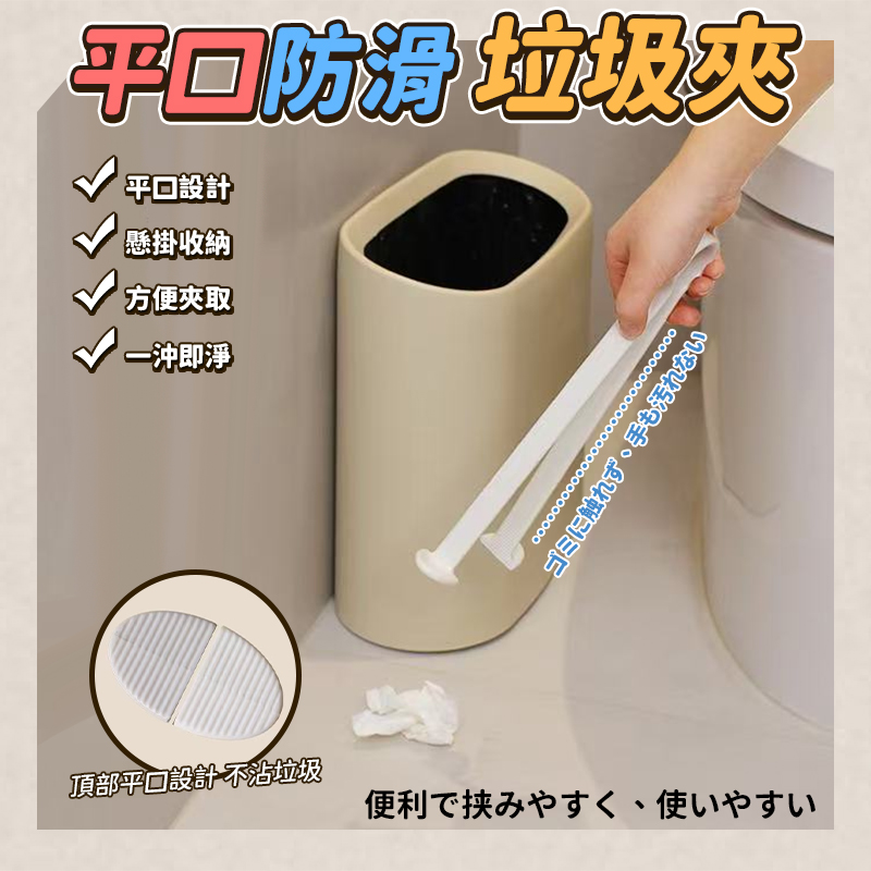 (2個)平口防滑垃圾夾