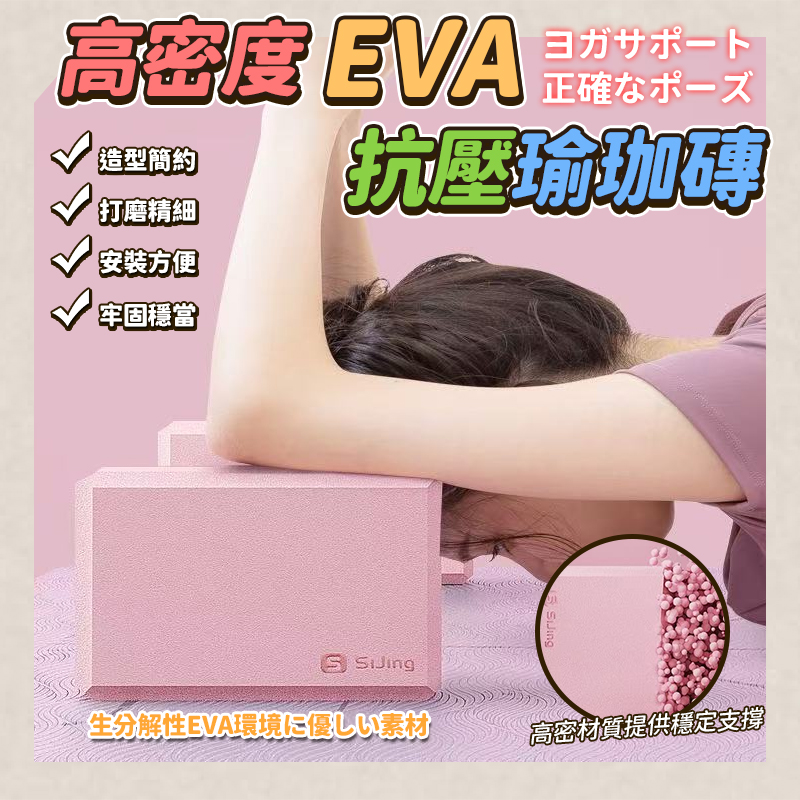 高密度EVA抗壓瑜珈磚