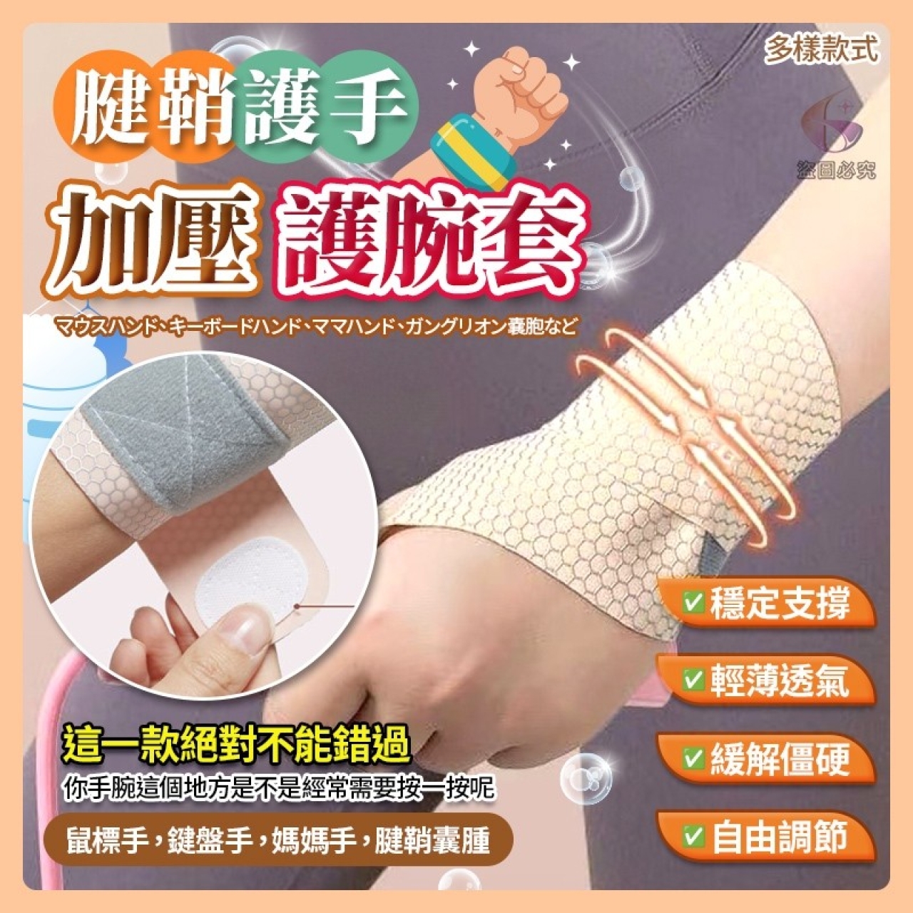 腱鞘護手加壓護腕套2只/組