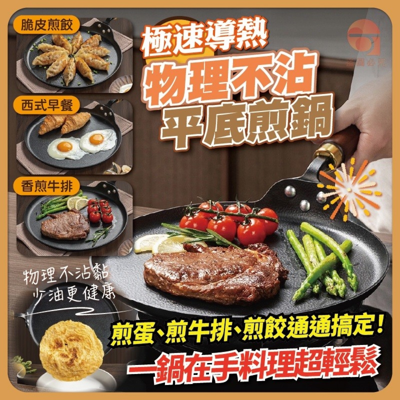 極速導熱物理不沾平底煎鍋