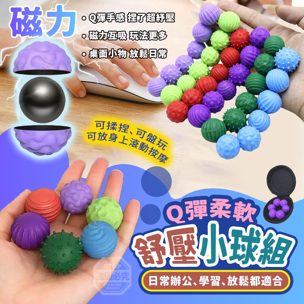 (2組)辦公日常Q彈柔軟磁力舒壓小球組6入
