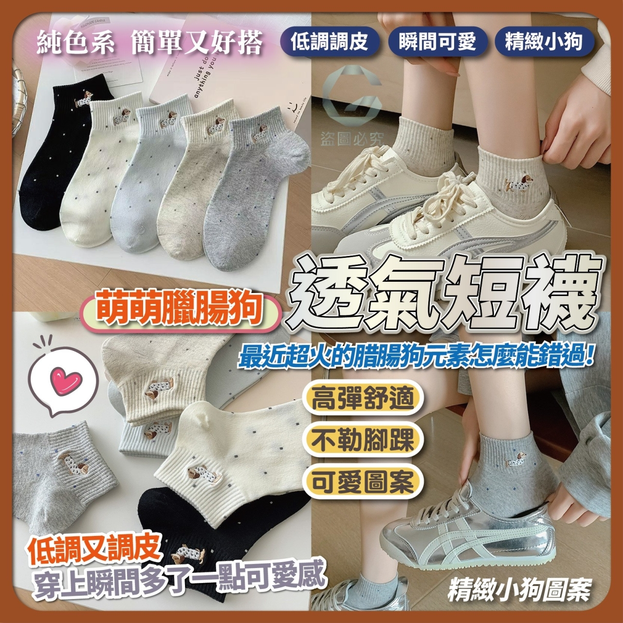 (2包)萌萌腊腸狗透氣短襪5雙/包