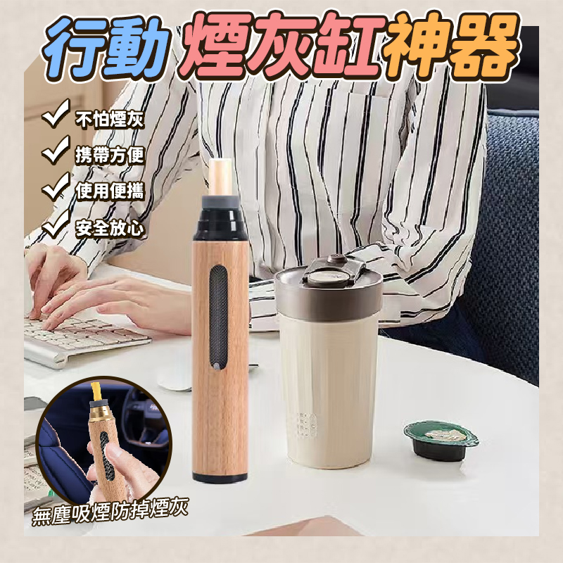 (2個)行動煙灰缸神器