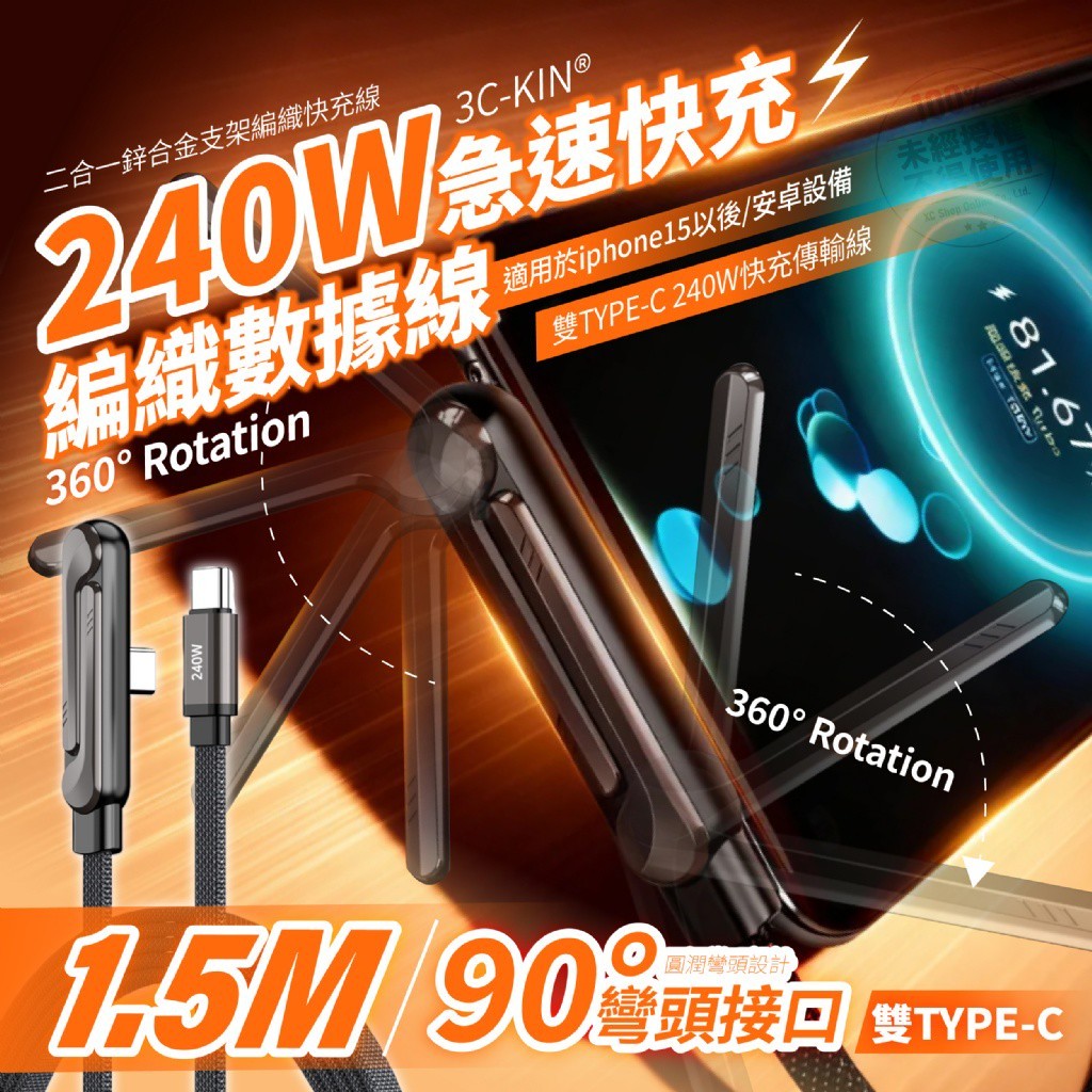 3C-KIN 二合一鋅合金支架編織快充線1.5m