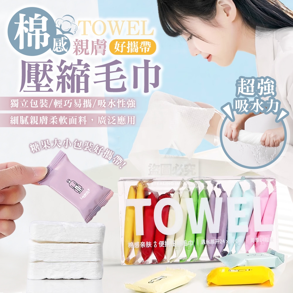 (4盒)TOWEL棉感親膚好攜帶壓縮毛巾14入